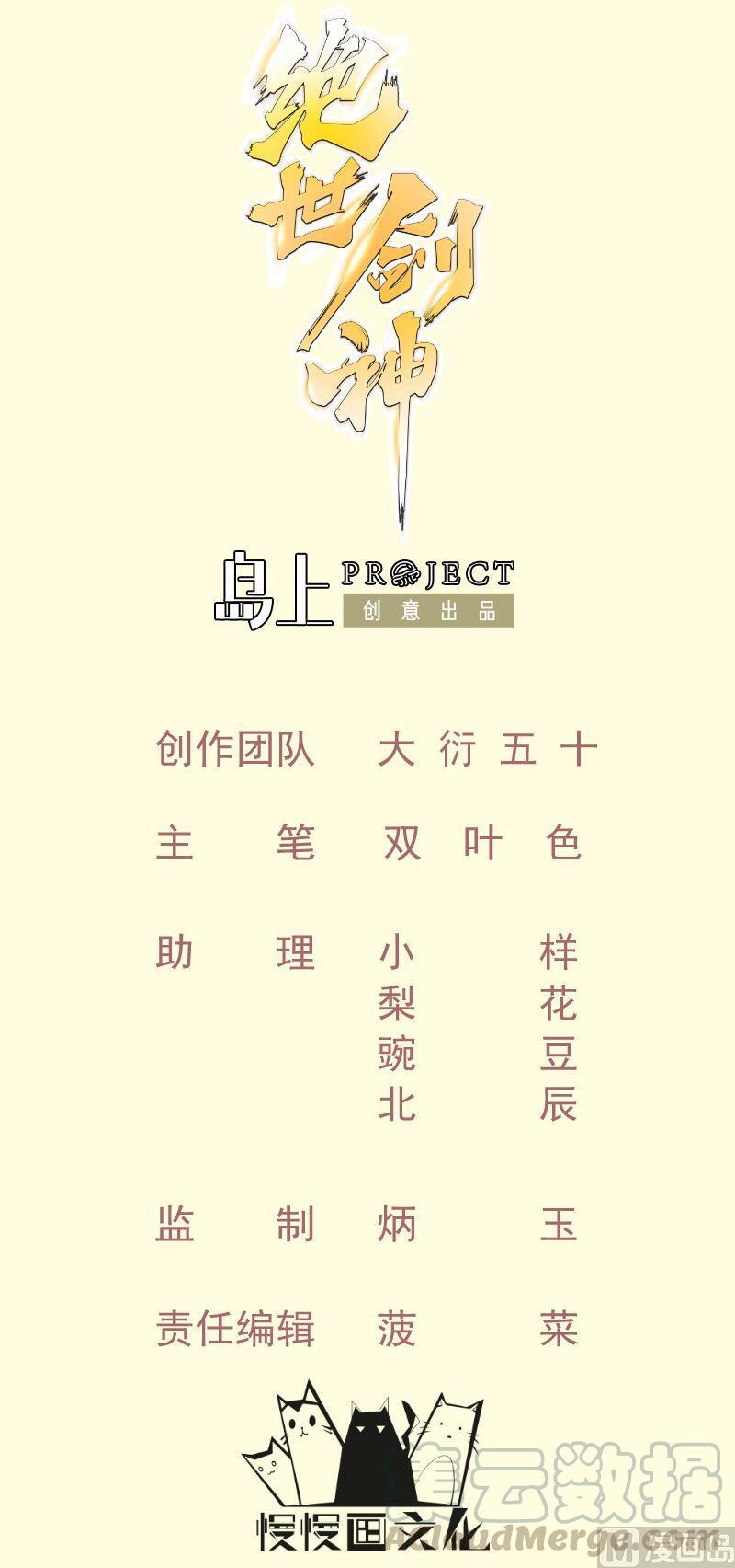 Manhua Peerless Sword God Chapter 69 gambar 2