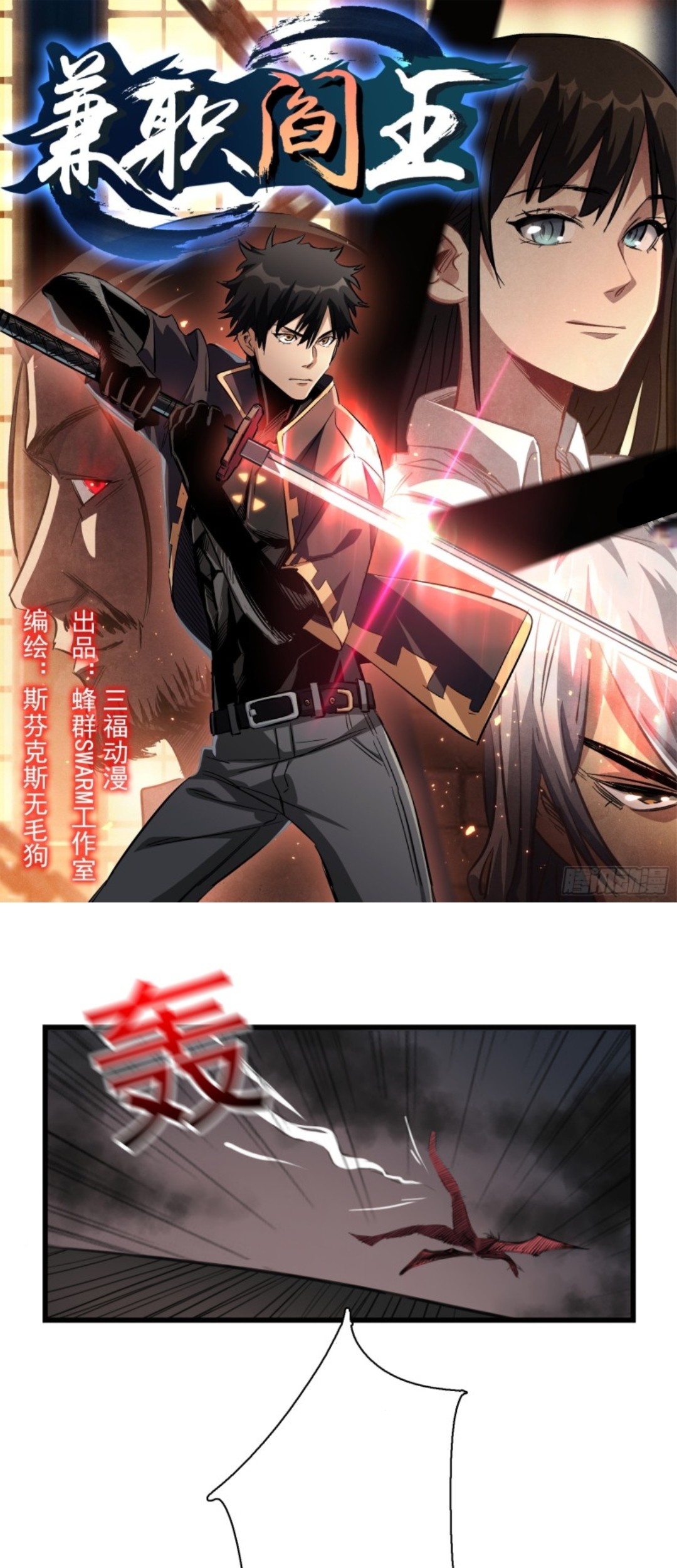 Manhua Part-time Yama Chapter 31 gambar 2