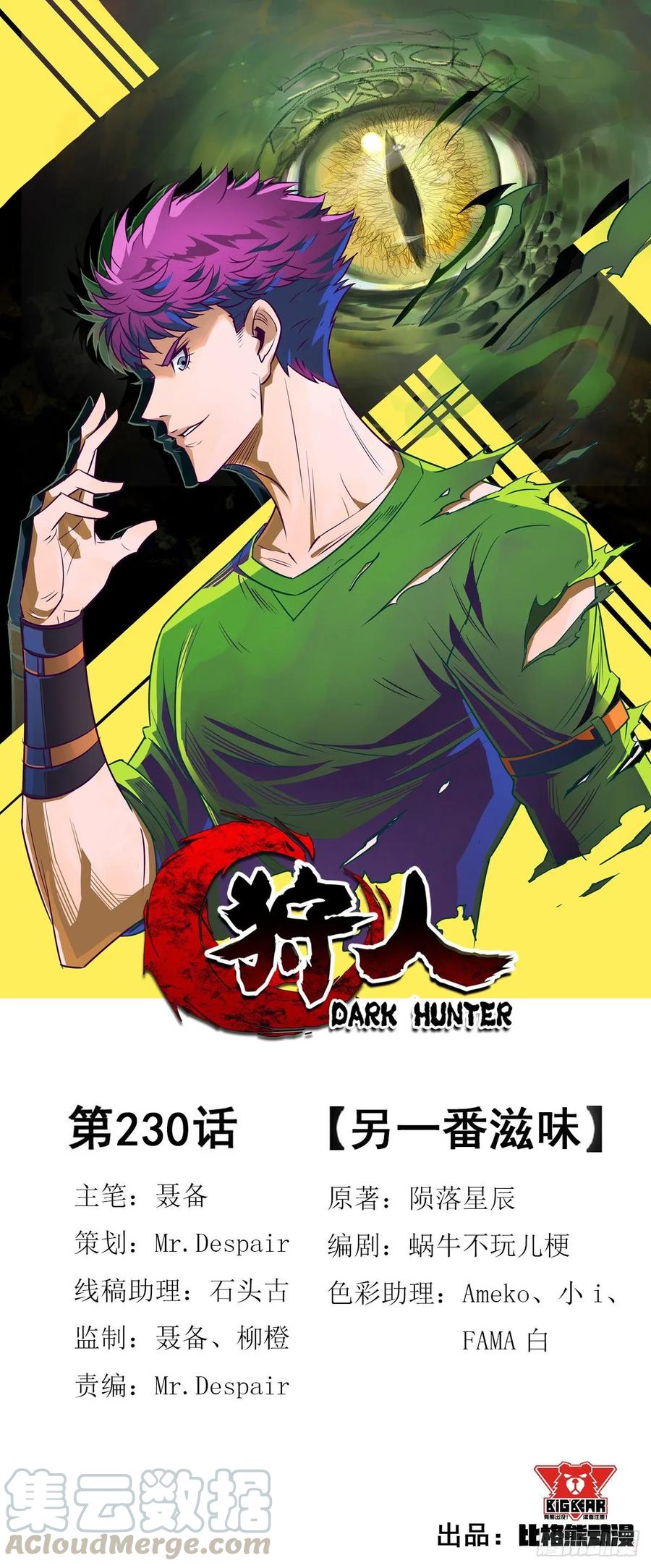 Manhua The Hunter Chapter 230 gambar 2