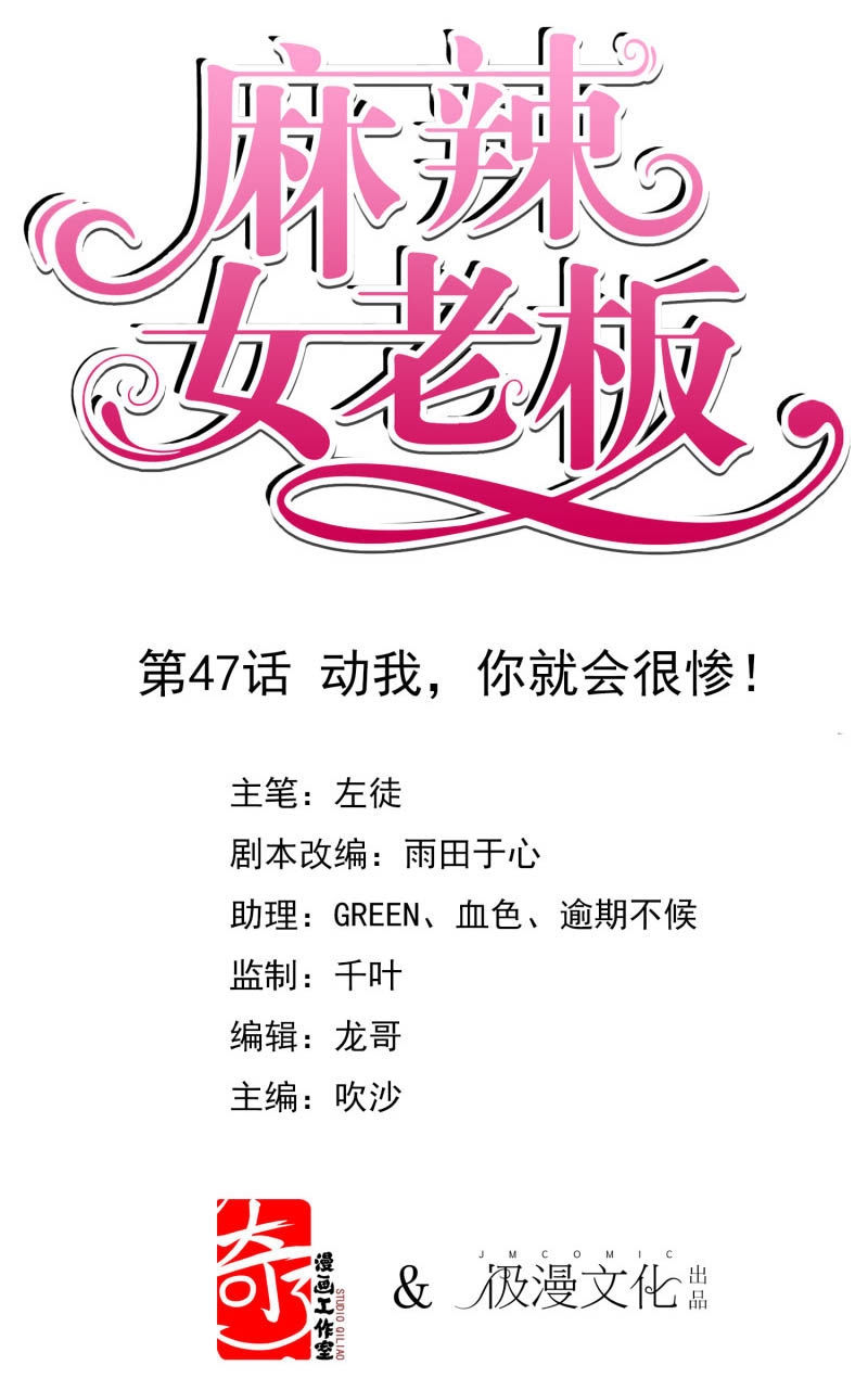 Manhua Beautiful Boss Cold-Hearted Chapter 47 gambar 2