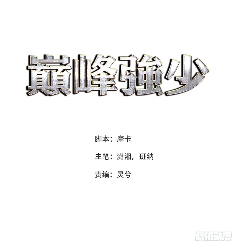 Manhua Dianfeng Chapter 61 gambar 2