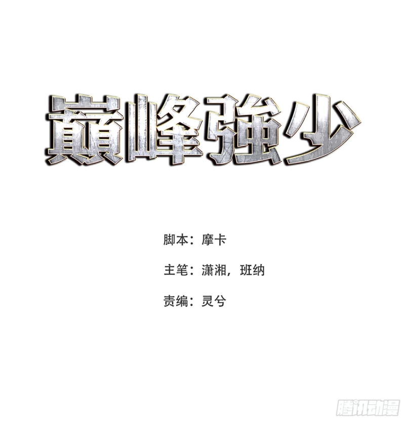 Manhua Dianfeng Chapter 59 gambar 2