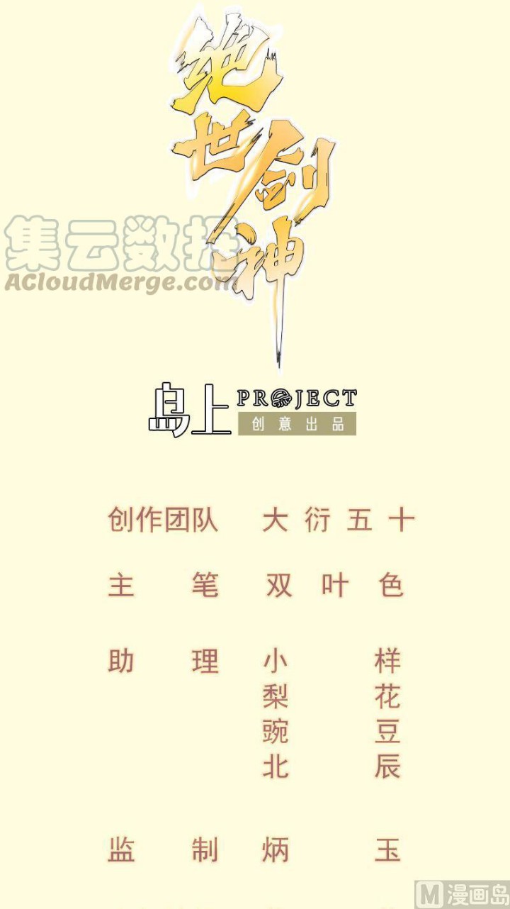 Manhua Peerless Sword God Chapter 72 gambar 2