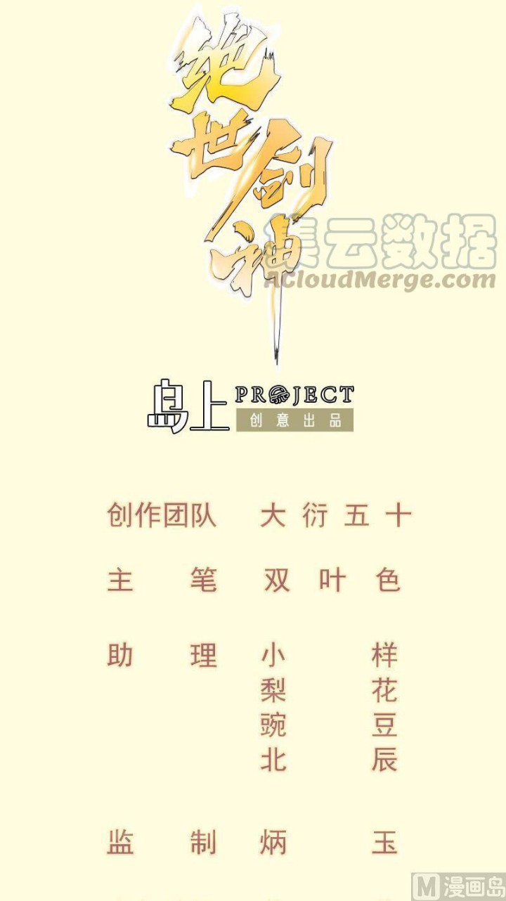 Manhua Peerless Sword God Chapter 71 gambar 2