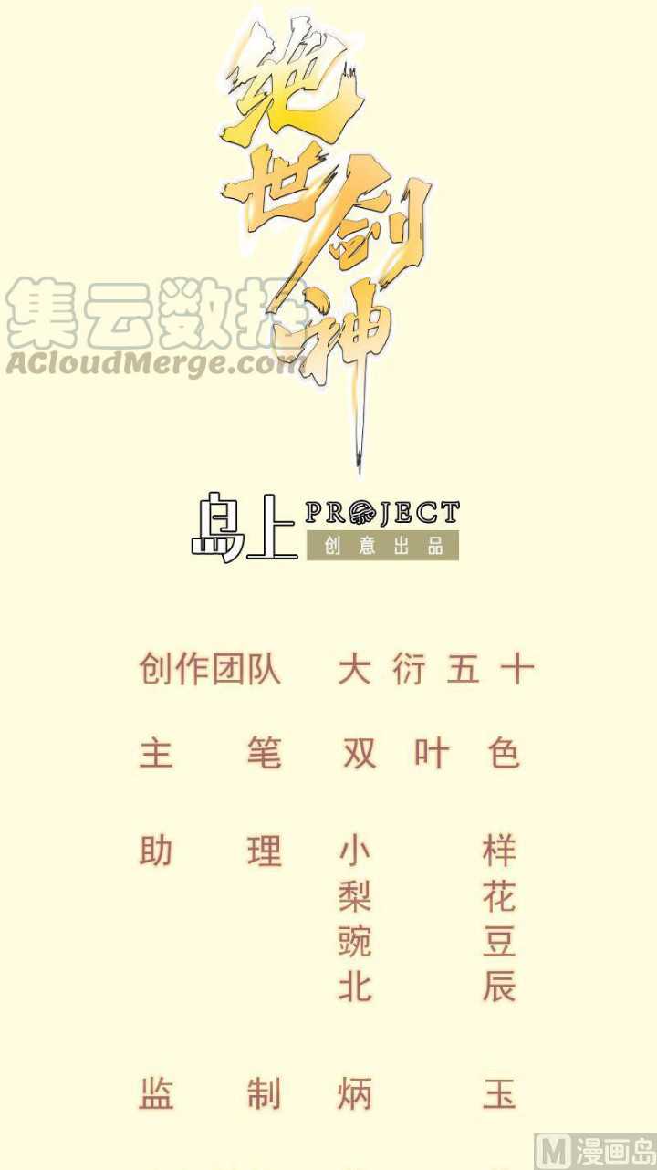 Manhua Peerless Sword God Chapter 70 gambar 2