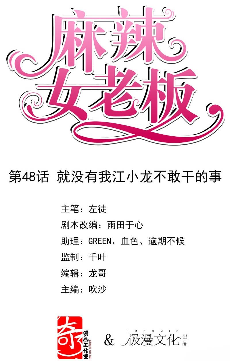 Manhua Beautiful Boss Cold-Hearted Chapter 48 gambar 2
