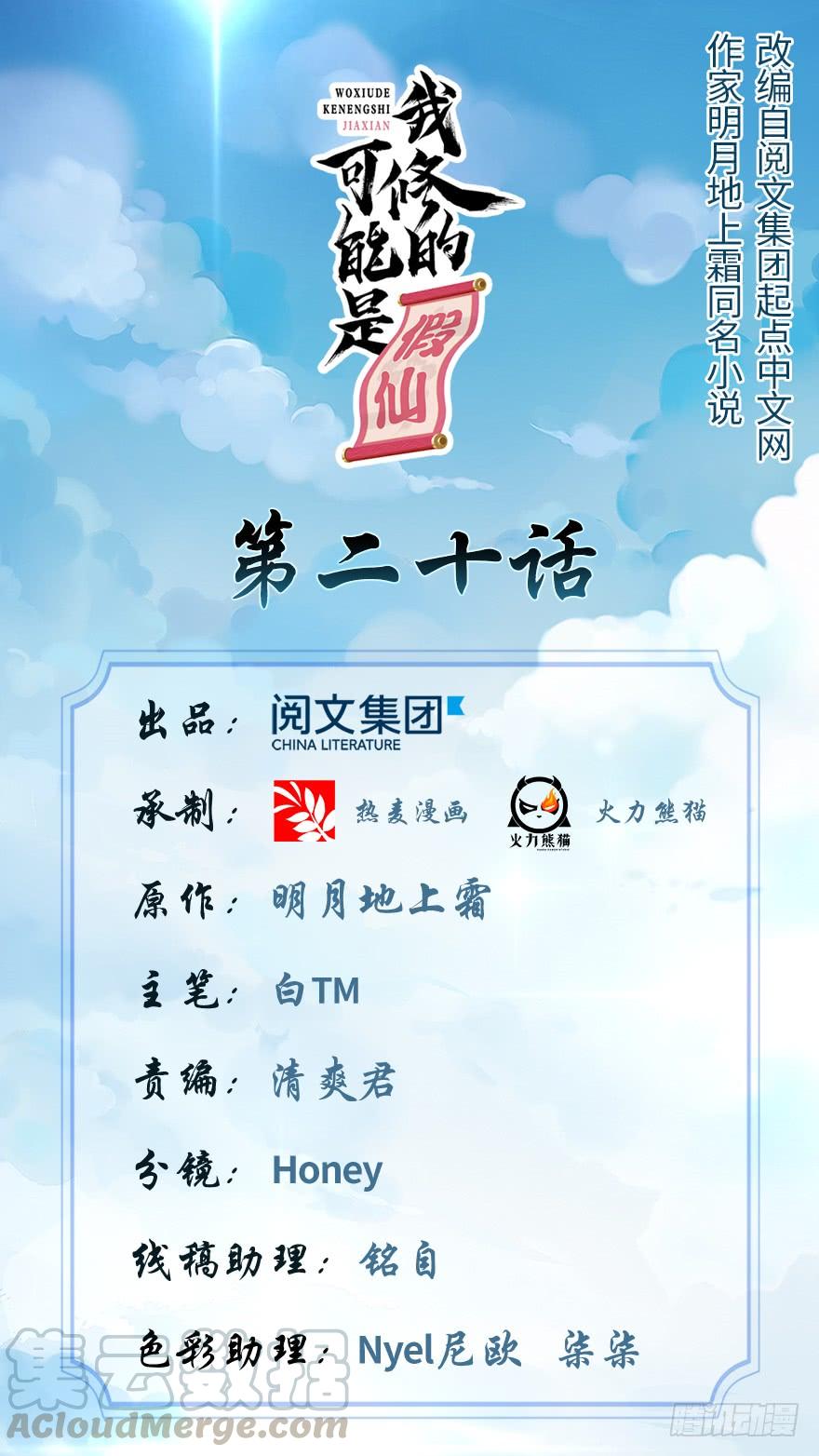 Manhua I Might Be A Fake Cultivator Chapter 19 gambar 2