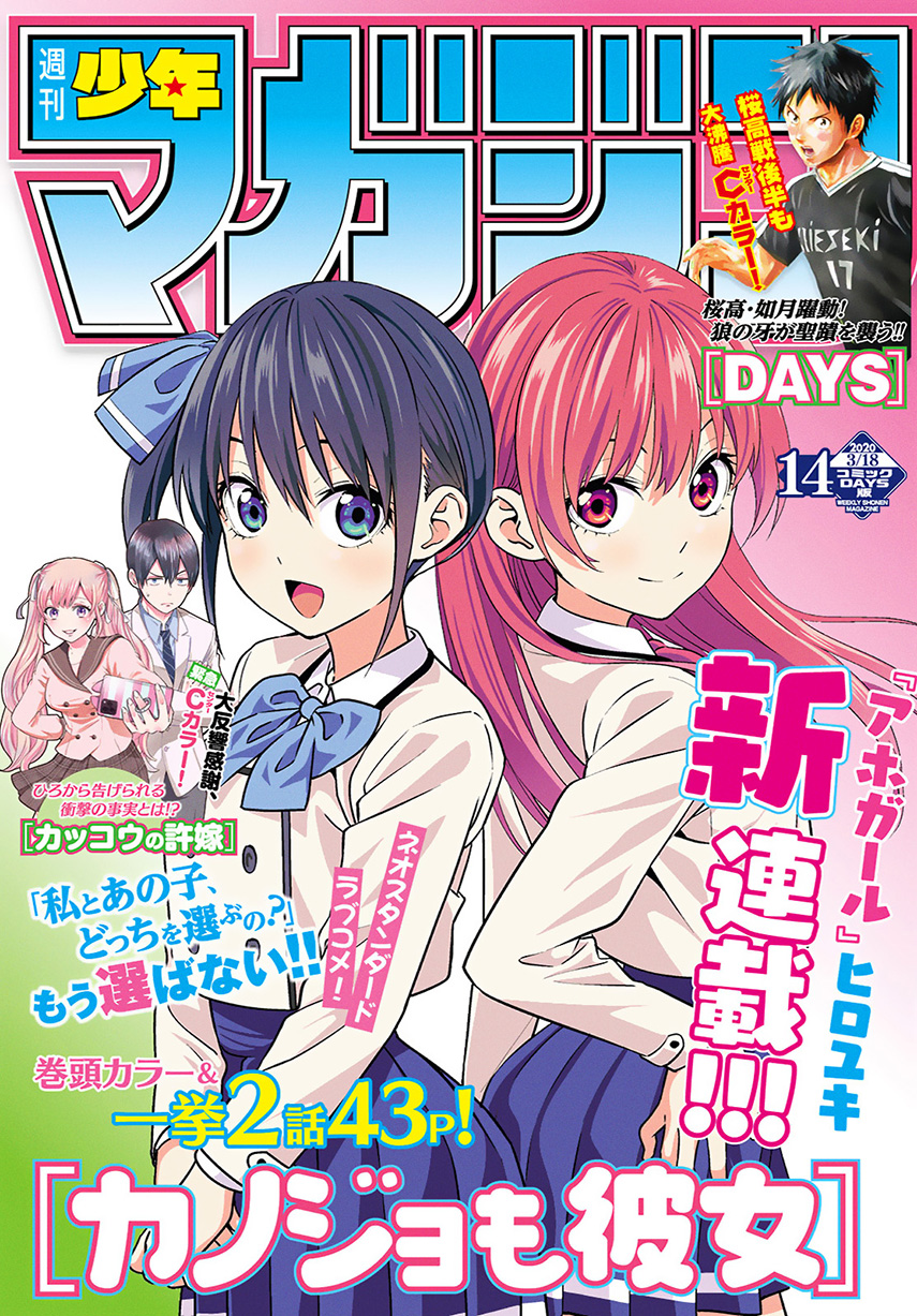 Komik Kanojo mo Kanojo Chapter 11 gambar 1