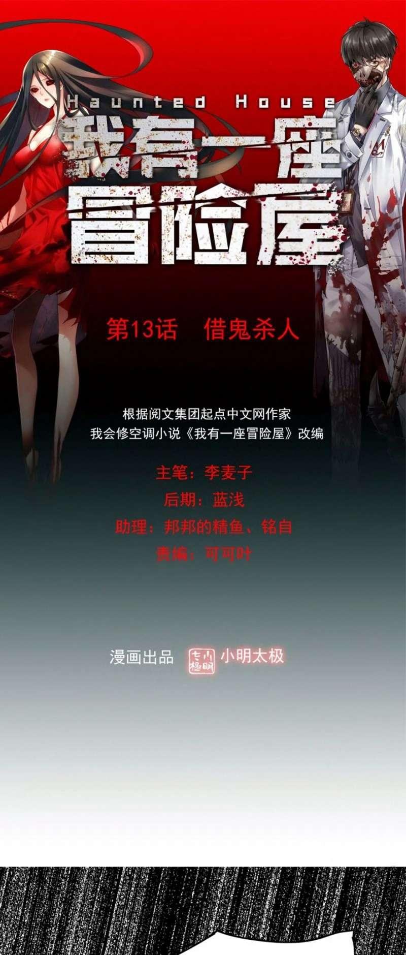 Manhua Haunted House Chapter 13 gambar 2