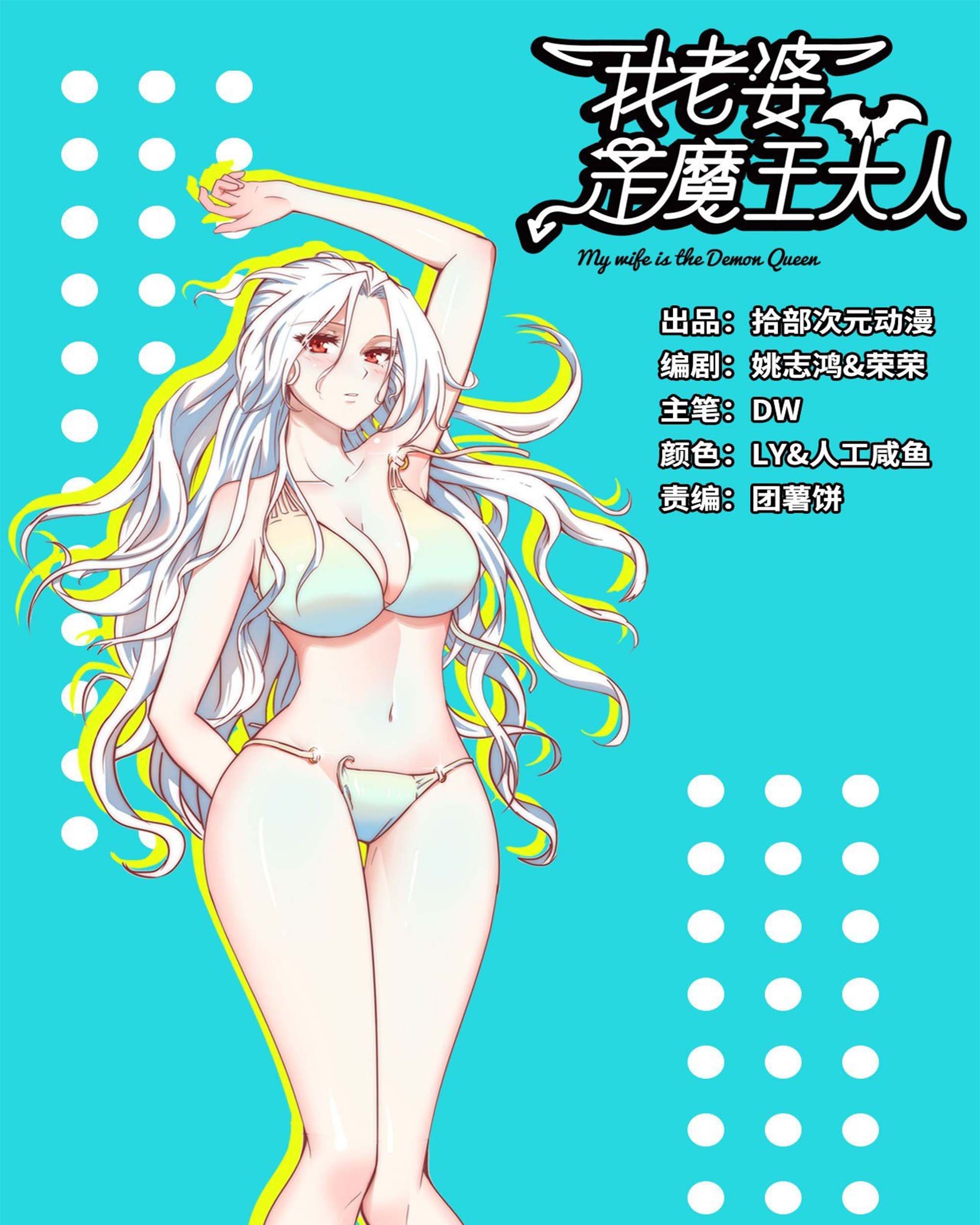 Manhua My Wife is a Demon Queen Chapter 226 gambar 2