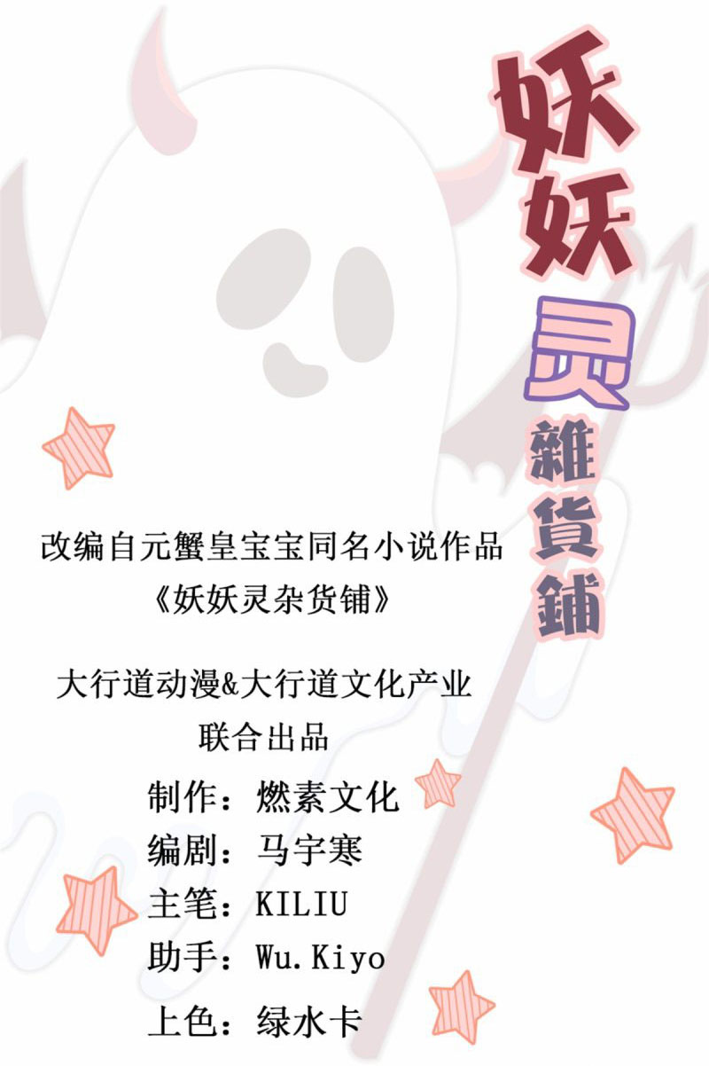 Manhua Demon Spirit Shop Chapter 25 gambar 2