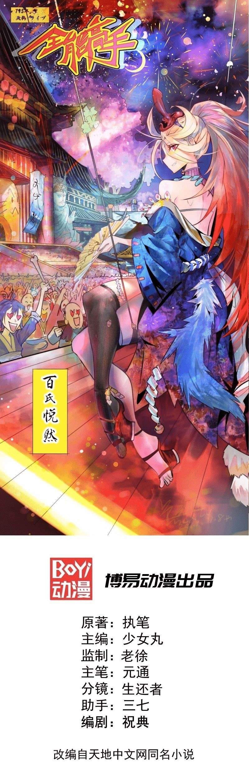Manhua Almighty Master Chapter 19 gambar 2