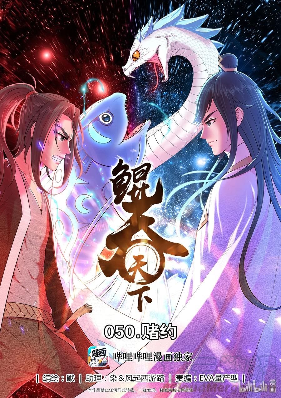 Manhua Legendary Fish Take The World Chapter 51 gambar 2