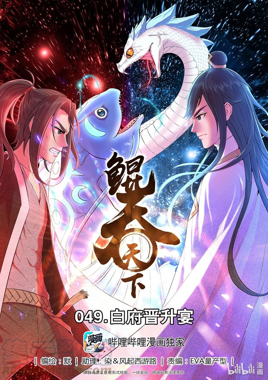 Manhua Legendary Fish Take The World Chapter 50 gambar 2