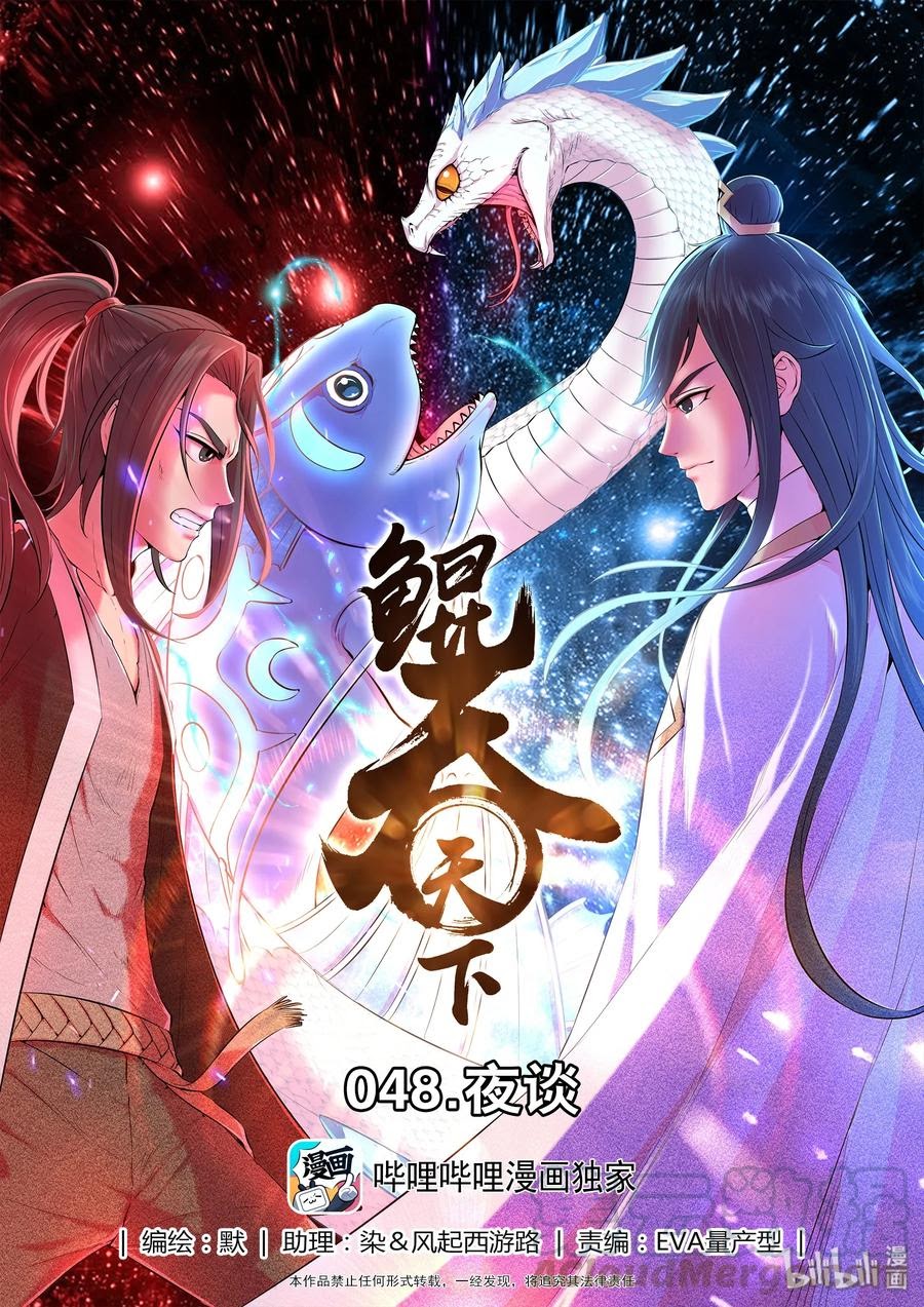 Manhua Legendary Fish Take The World Chapter 49 gambar 2
