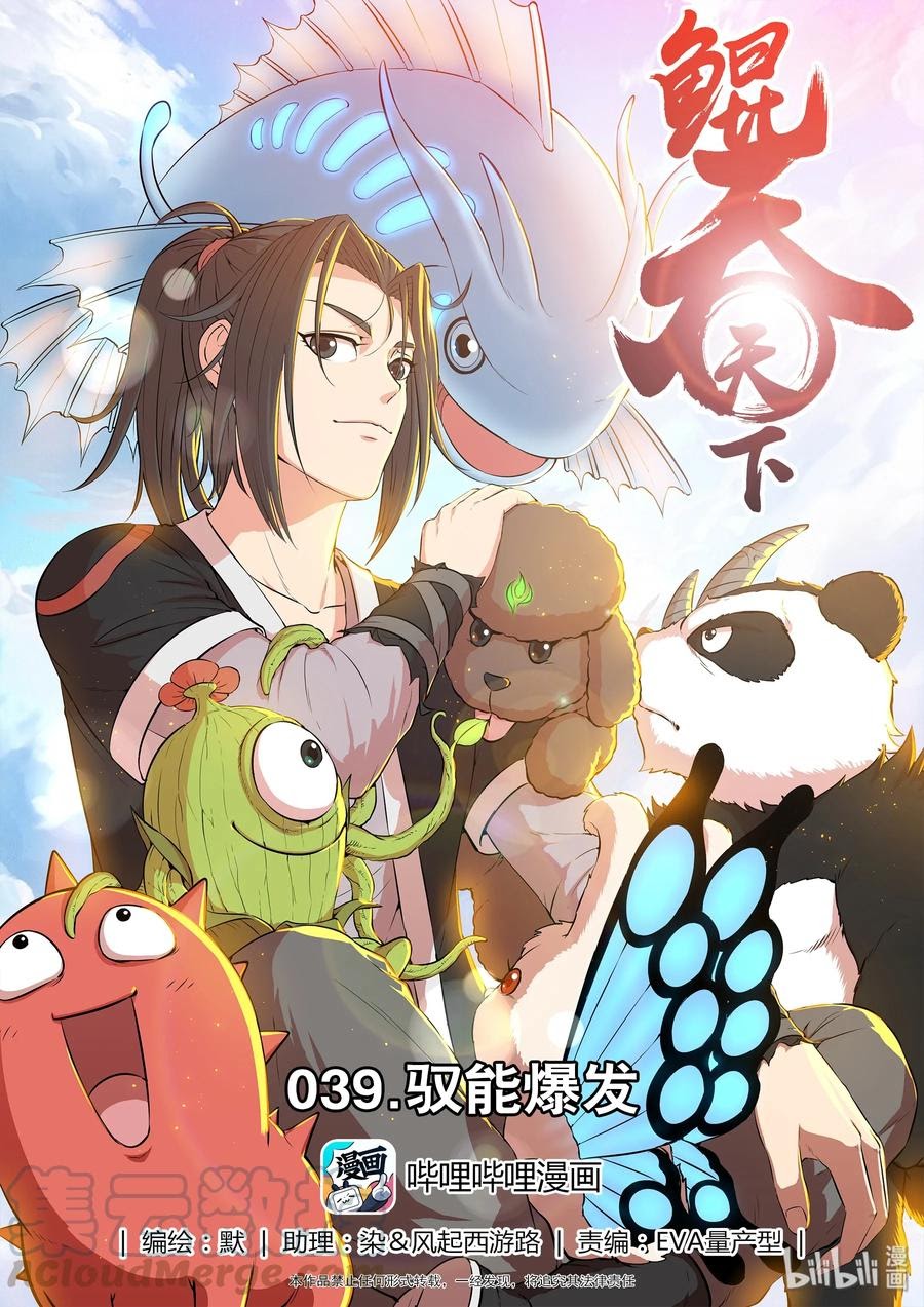 Manhua Legendary Fish Take The World Chapter 40 gambar 2