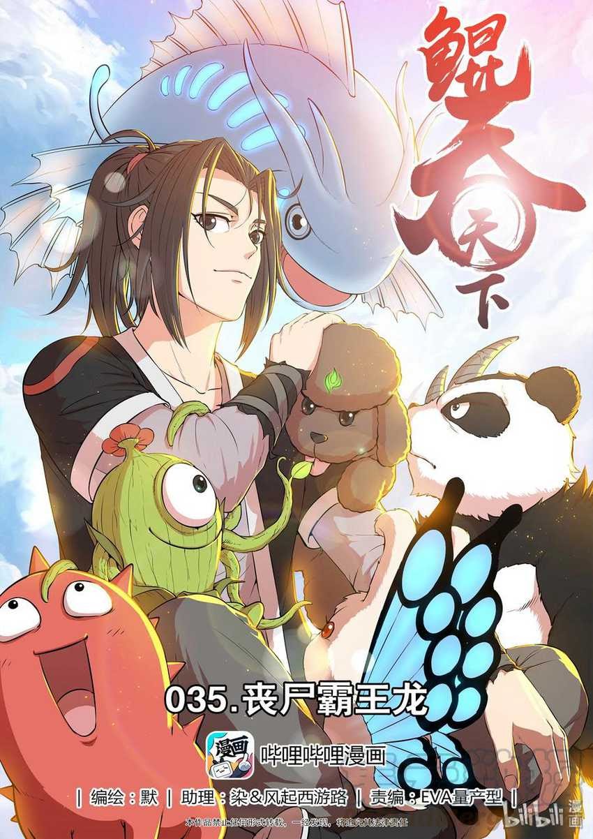 Manhua Legendary Fish Take The World Chapter 36 gambar 2