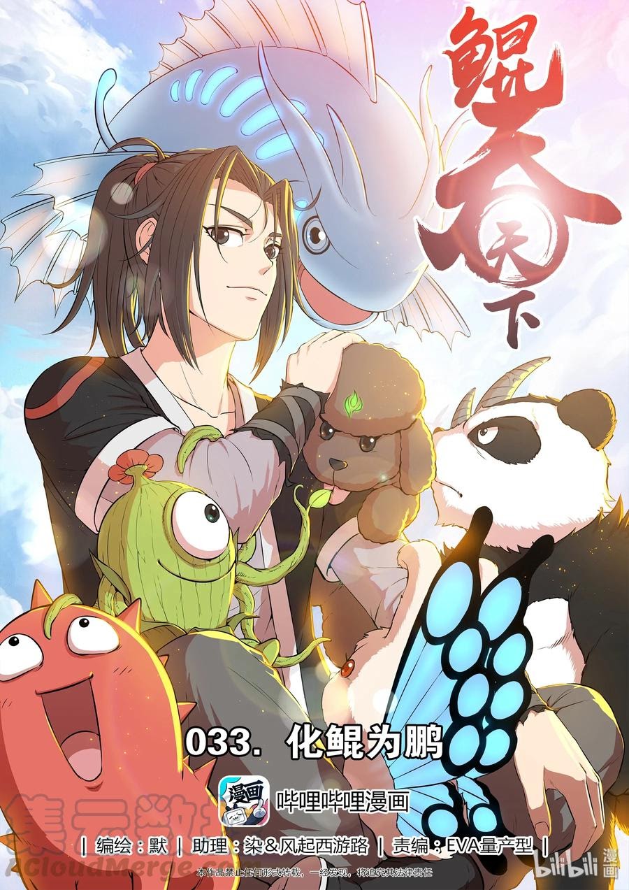 Manhua Legendary Fish Take The World Chapter 34 gambar 2