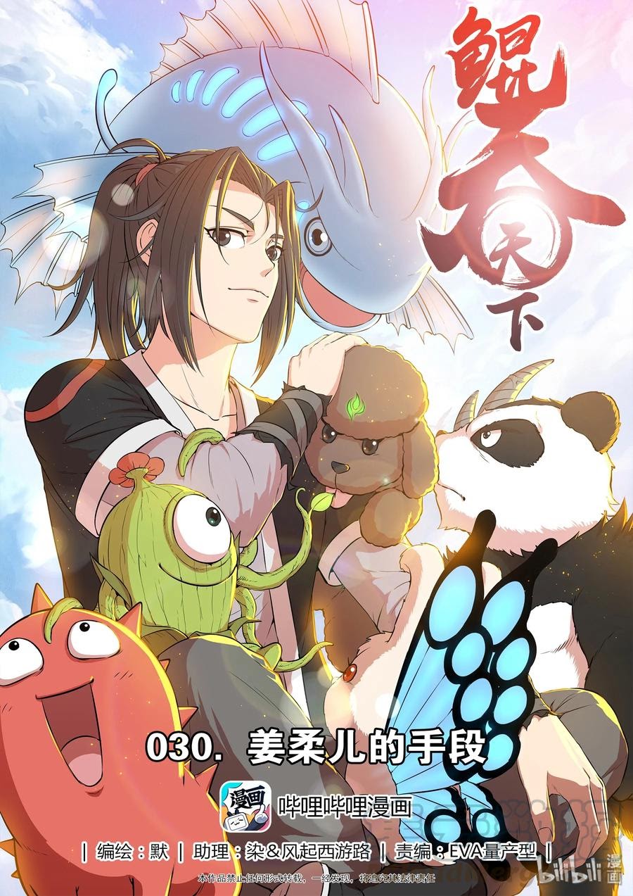 Manhua Legendary Fish Take The World Chapter 31 gambar 2