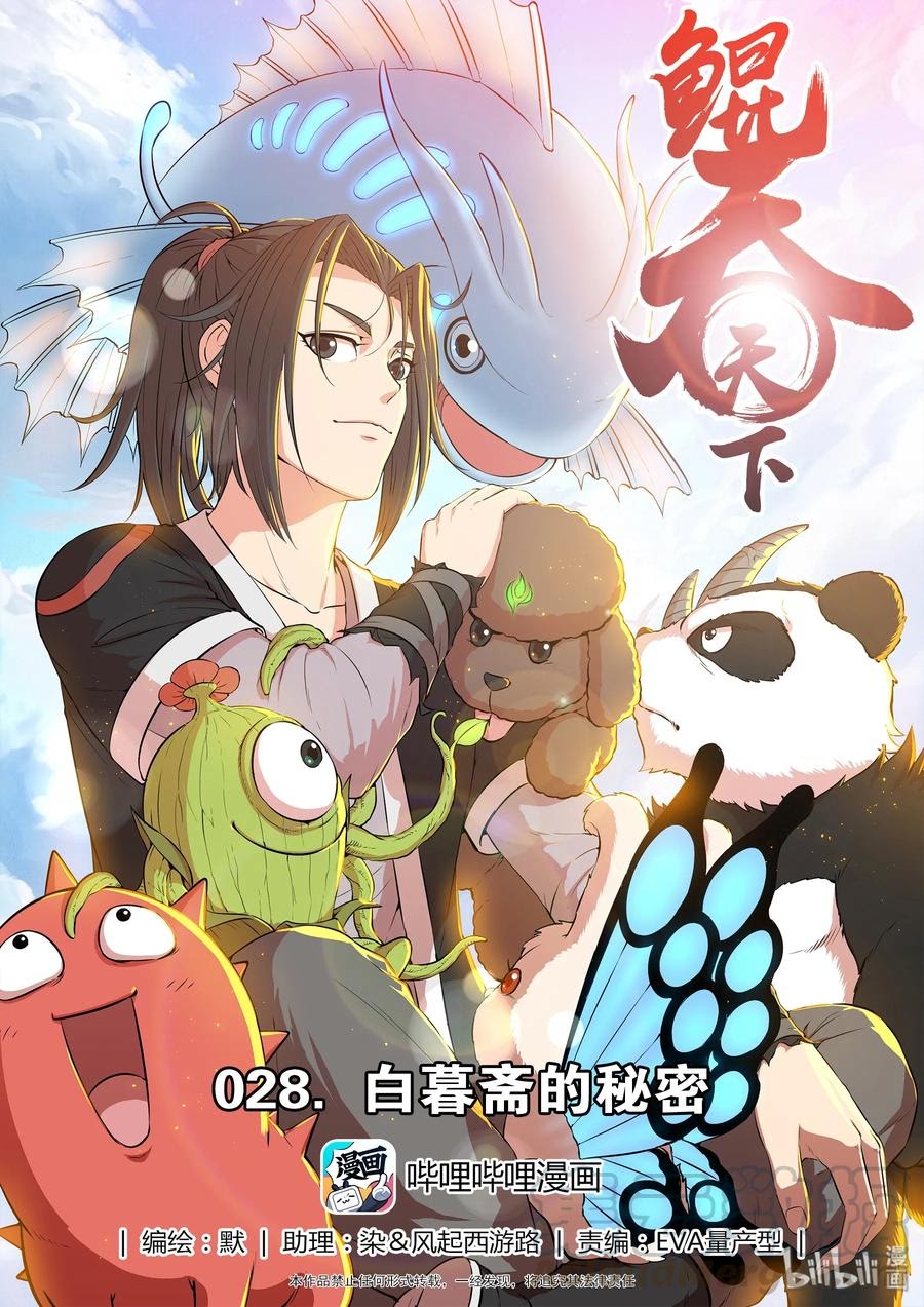 Manhua Legendary Fish Take The World Chapter 29 gambar 2