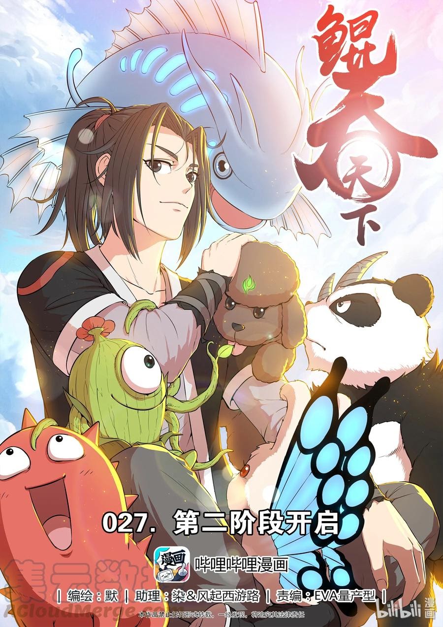 Manhua Legendary Fish Take The World Chapter 28 gambar 2