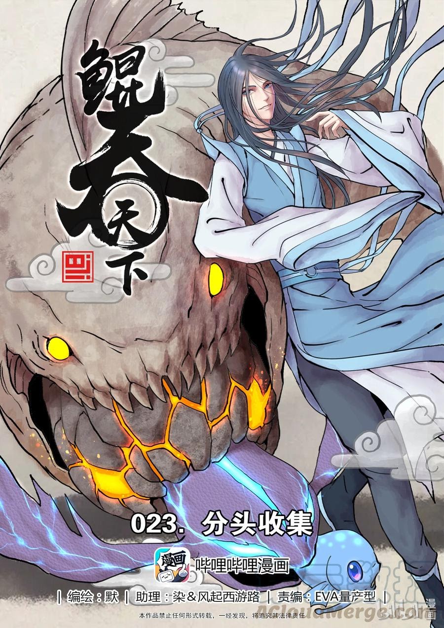 Manhua Legendary Fish Take The World Chapter 24 gambar 2