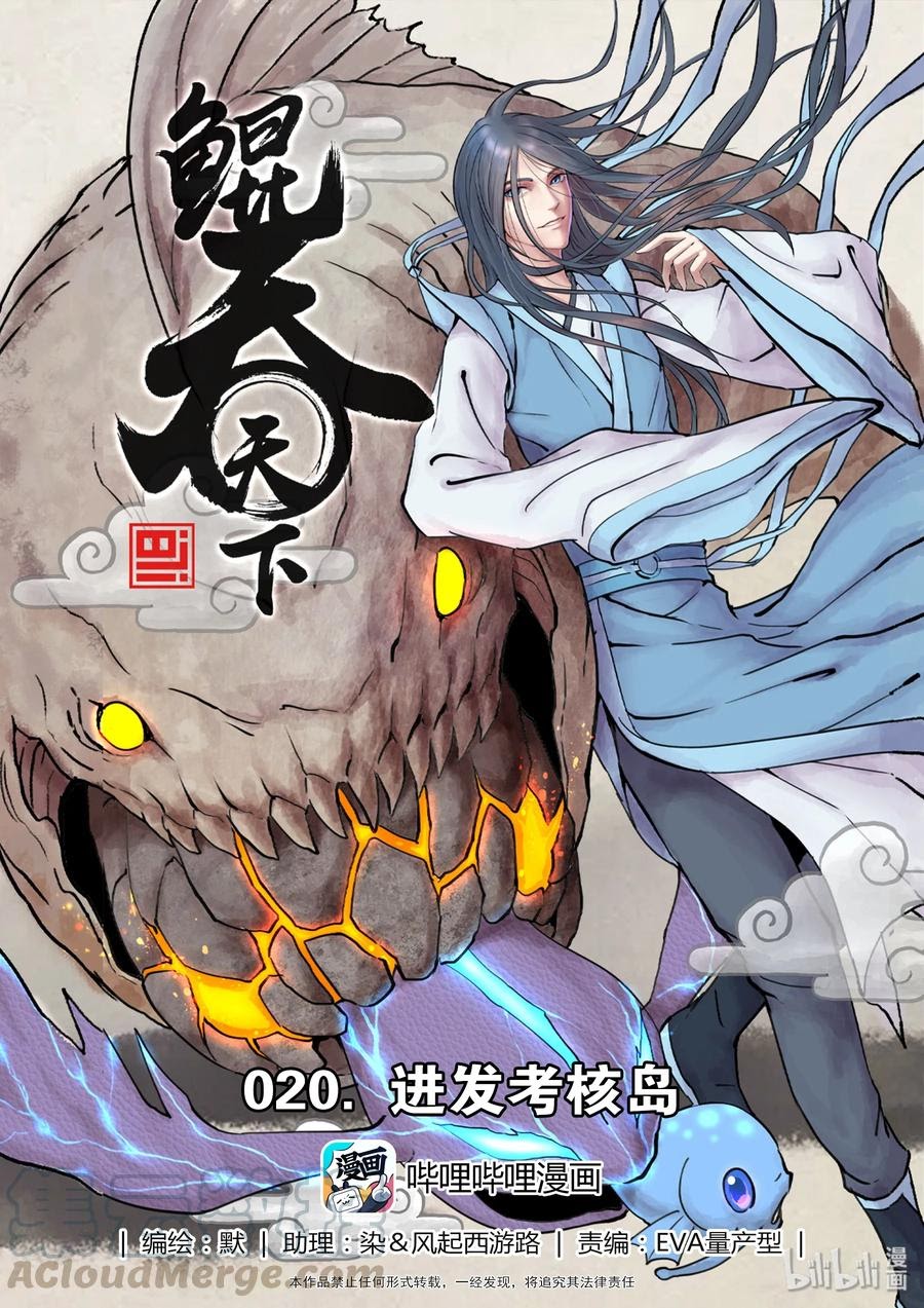 Manhua Legendary Fish Take The World Chapter 21 gambar 2