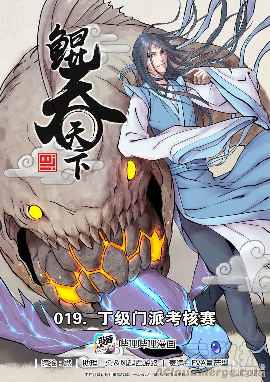 Manhua Legendary Fish Take The World Chapter 20 gambar 2