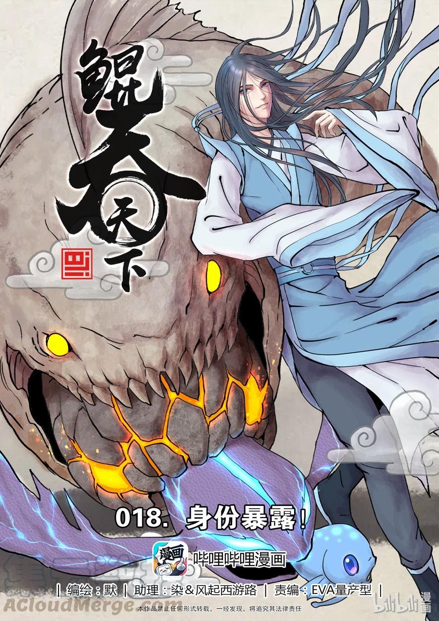 Manhua Legendary Fish Take The World Chapter 19 gambar 2