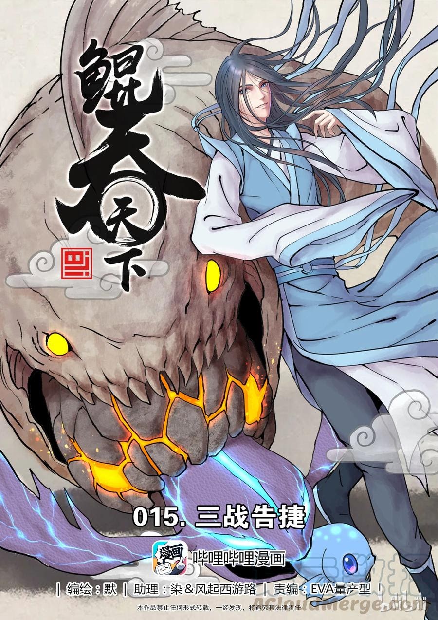 Manhua Legendary Fish Take The World Chapter 16 gambar 2