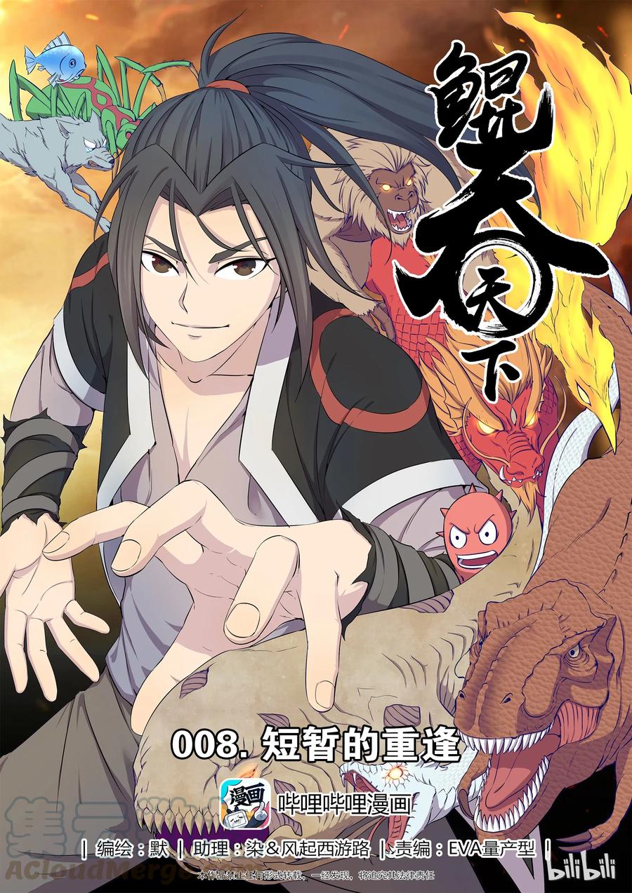 Manhua Legendary Fish Take The World Chapter 09 gambar 2