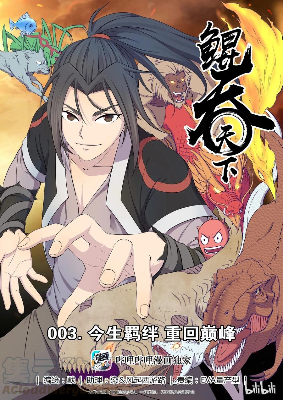 Manhua Legendary Fish Take The World Chapter 04 gambar 2