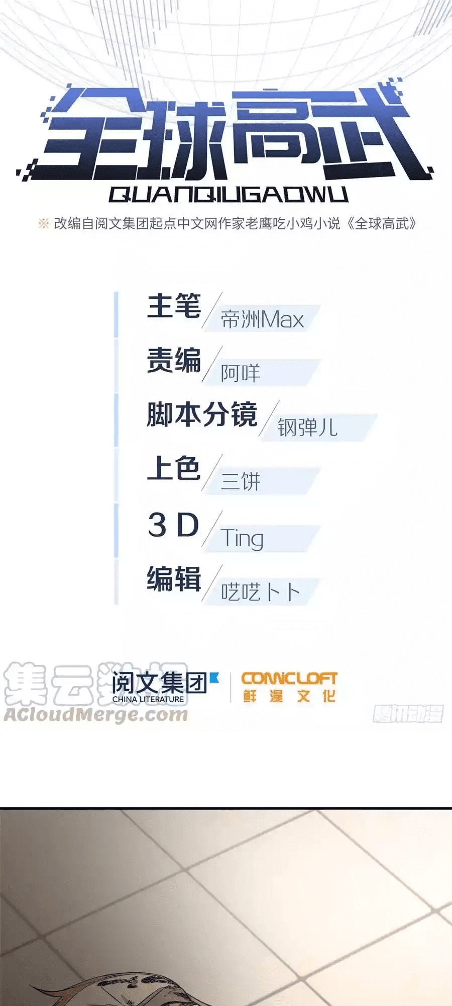 Manhua Global Gao Wu Chapter 47 gambar 2