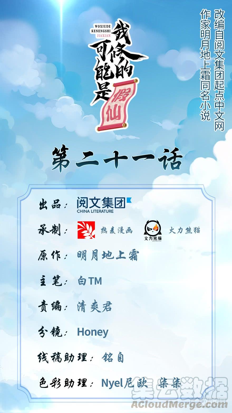 Manhua I Might Be A Fake Cultivator Chapter 21 gambar 2