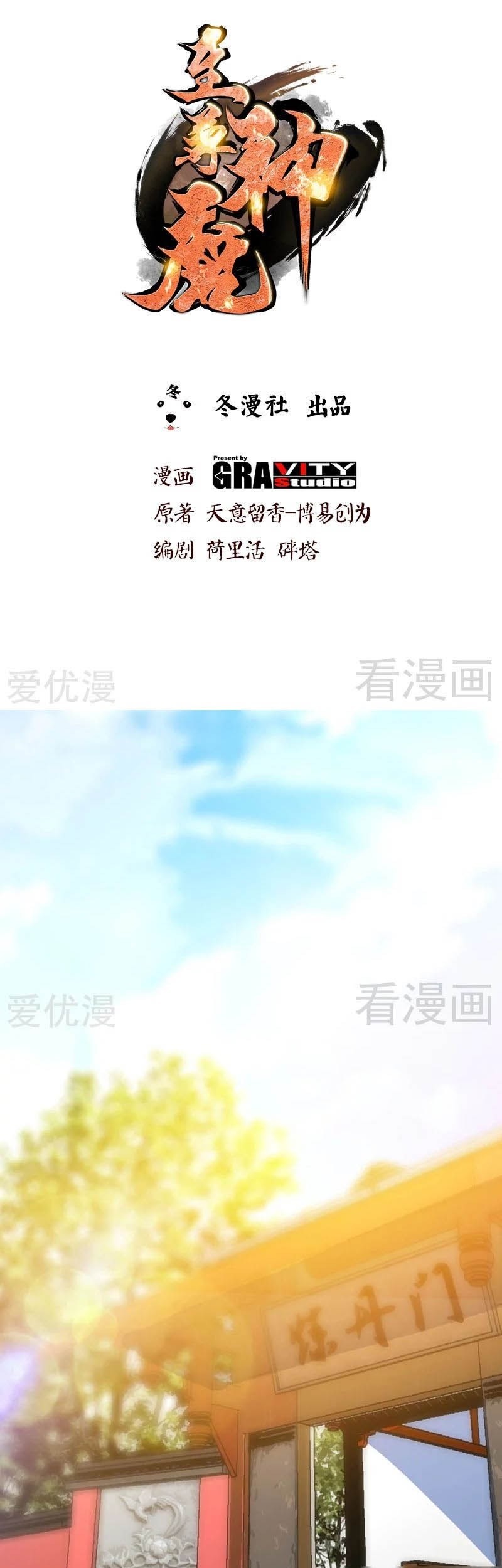 Manhua Extreme God Chapter 69 gambar 2