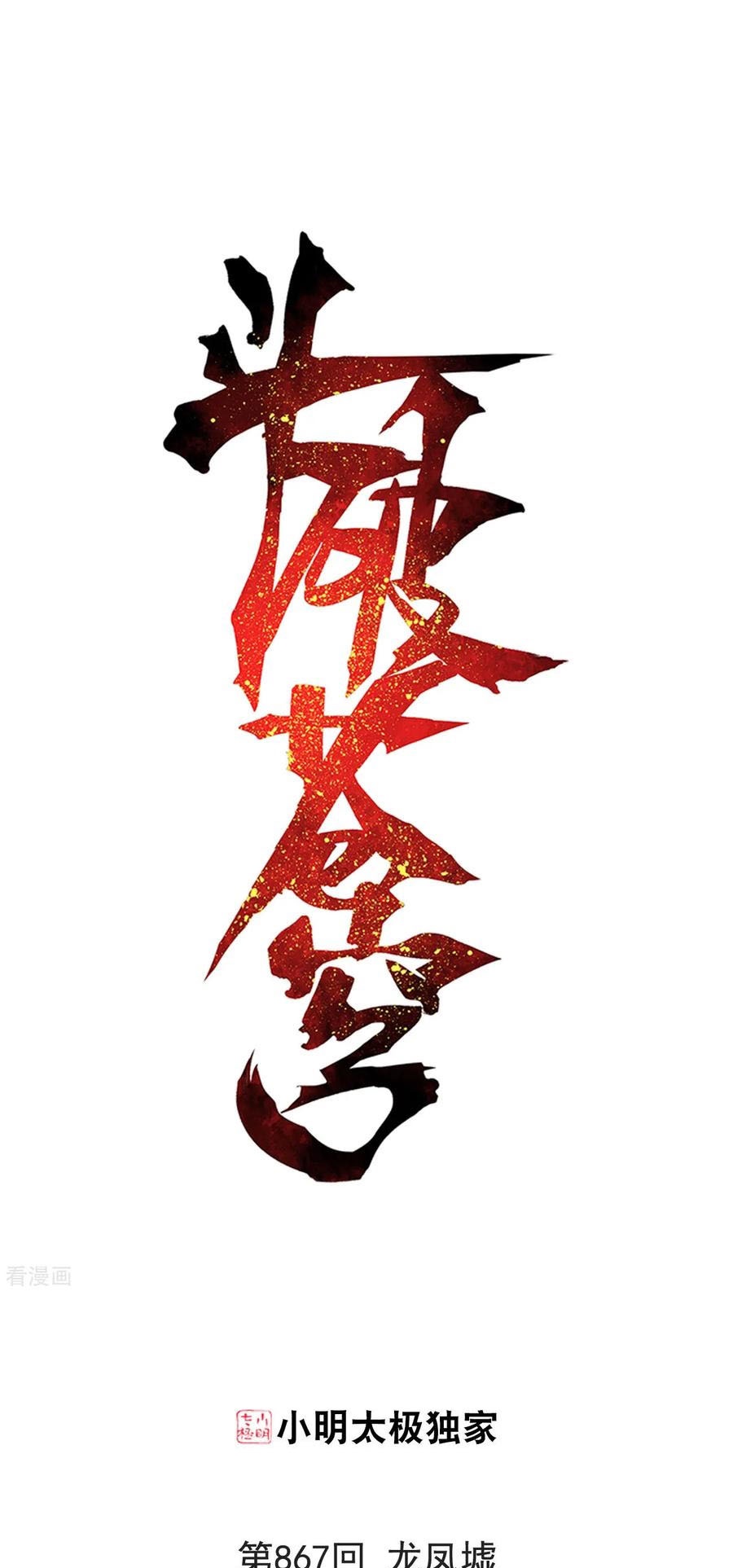 Manhua Battle Through the Heavens Chapter 310 gambar 2