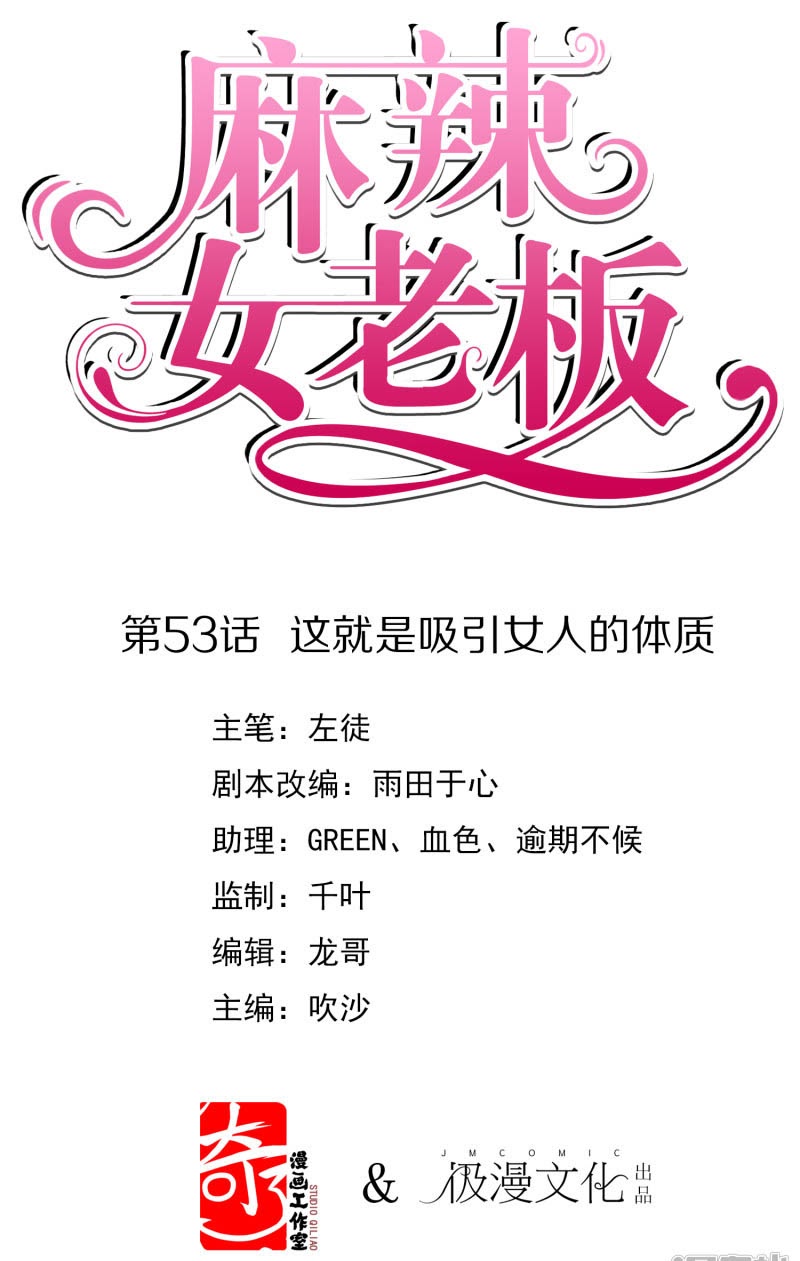 Manhua Beautiful Boss Cold-Hearted Chapter 53 gambar 2