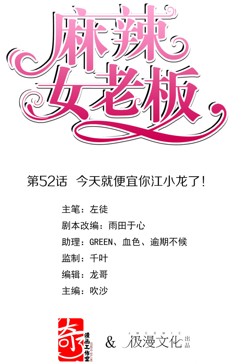 Manhua Beautiful Boss Cold-Hearted Chapter 52 gambar 2