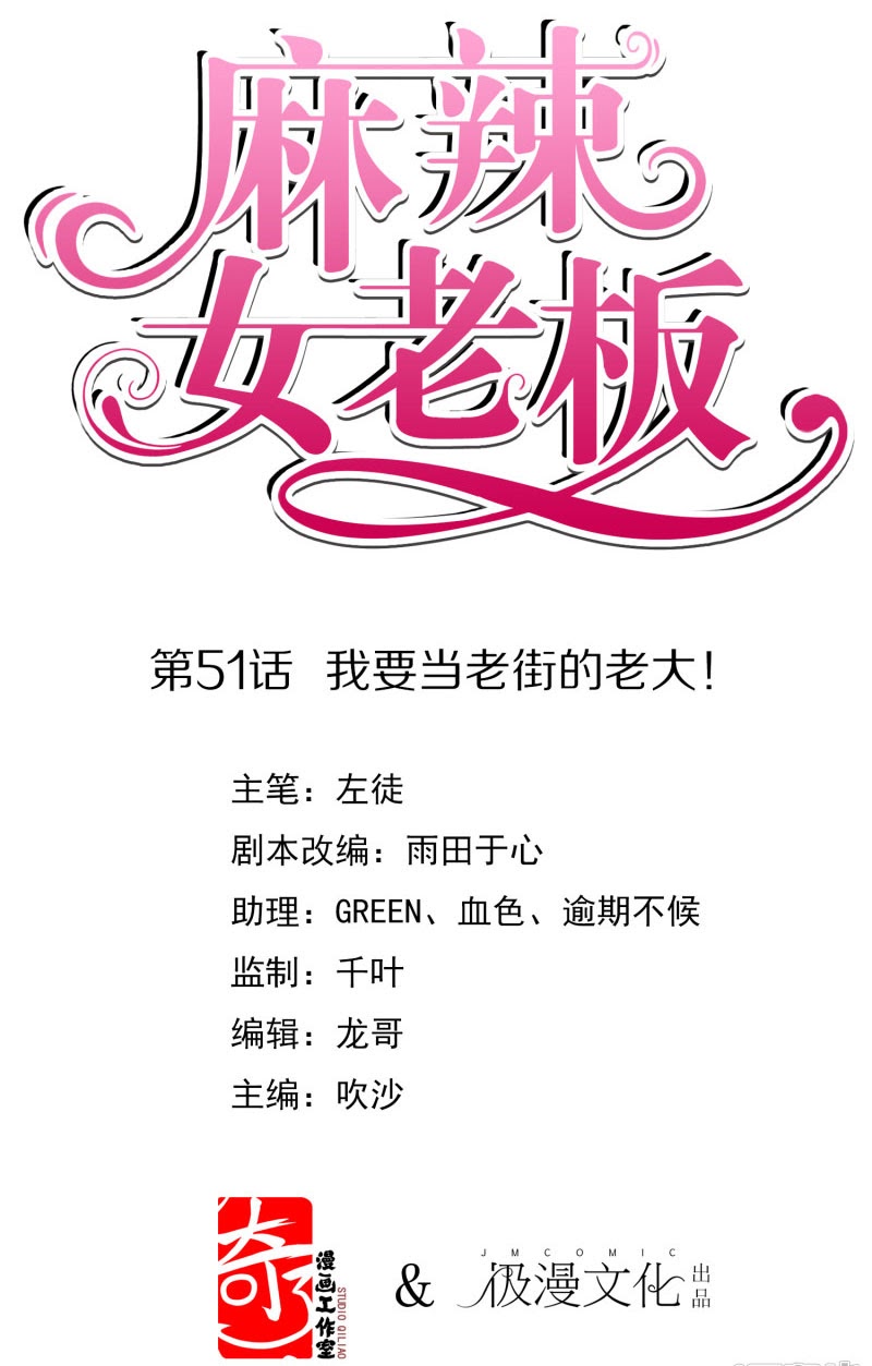 Manhua Beautiful Boss Cold-Hearted Chapter 51 gambar 2