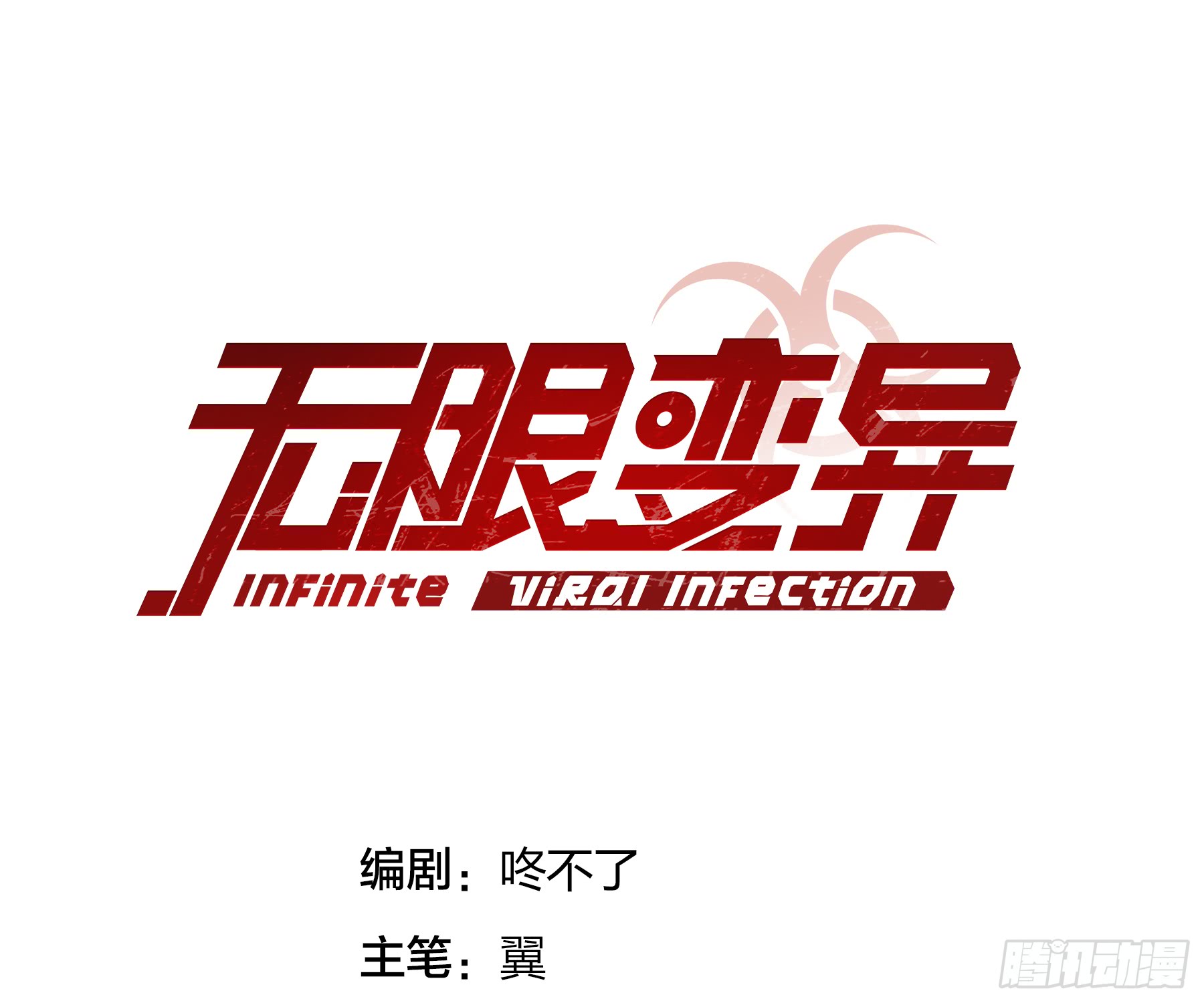 Manhua Infinite Viral Infection Chapter 1 gambar 2