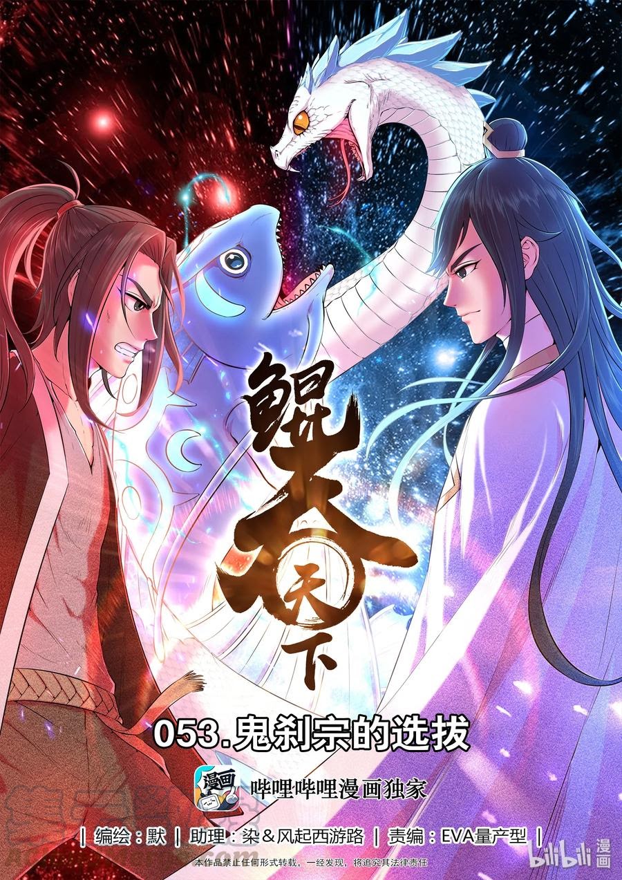 Manhua Legendary Fish Take The World Chapter 54 gambar 2