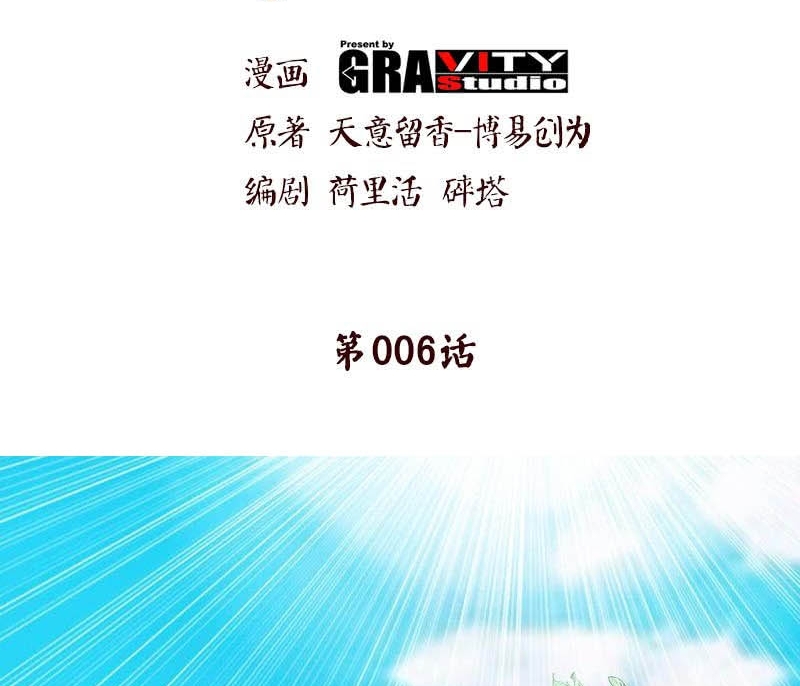 Manhua Extreme God Chapter 06 gambar 2