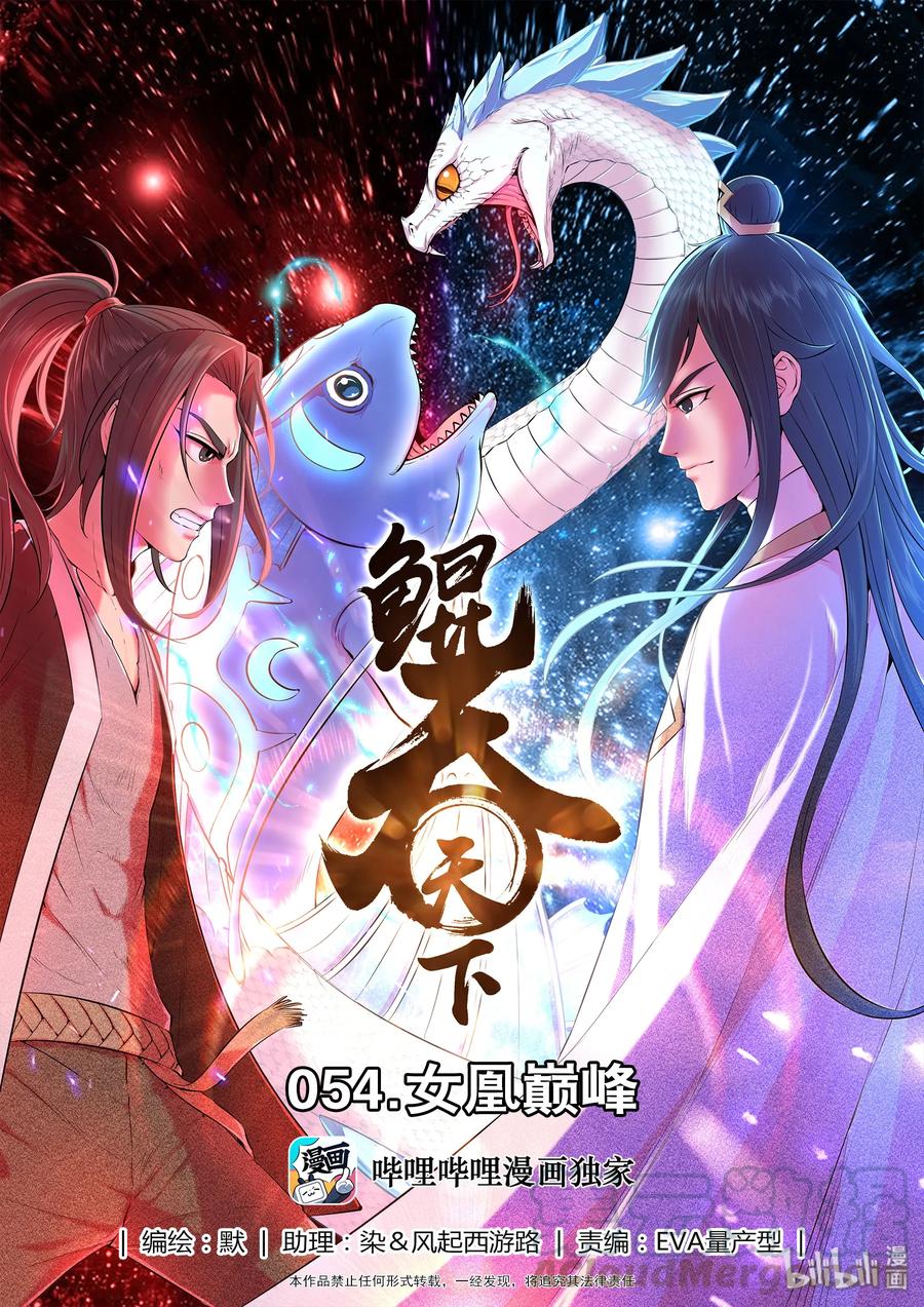 Manhua Legendary Fish Take The World Chapter 55 gambar 2