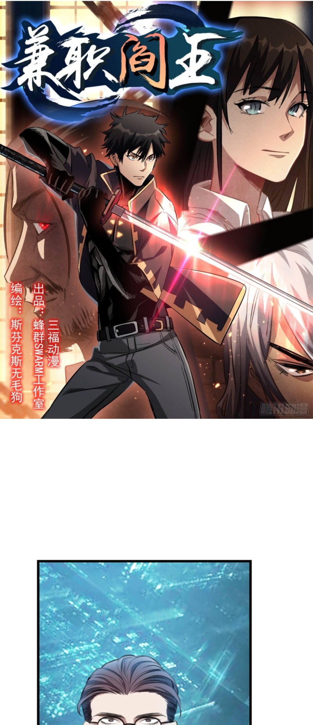 Manhua Part-time Yama Chapter 33 gambar 2