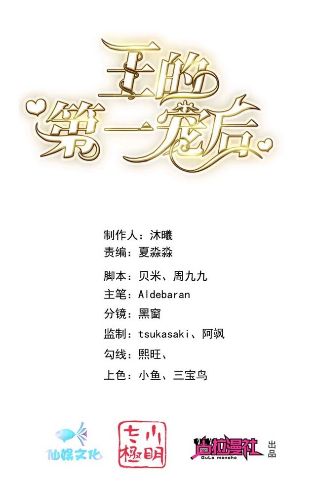 Manhua The King’s First Favorite Queen Chapter 17 gambar 2