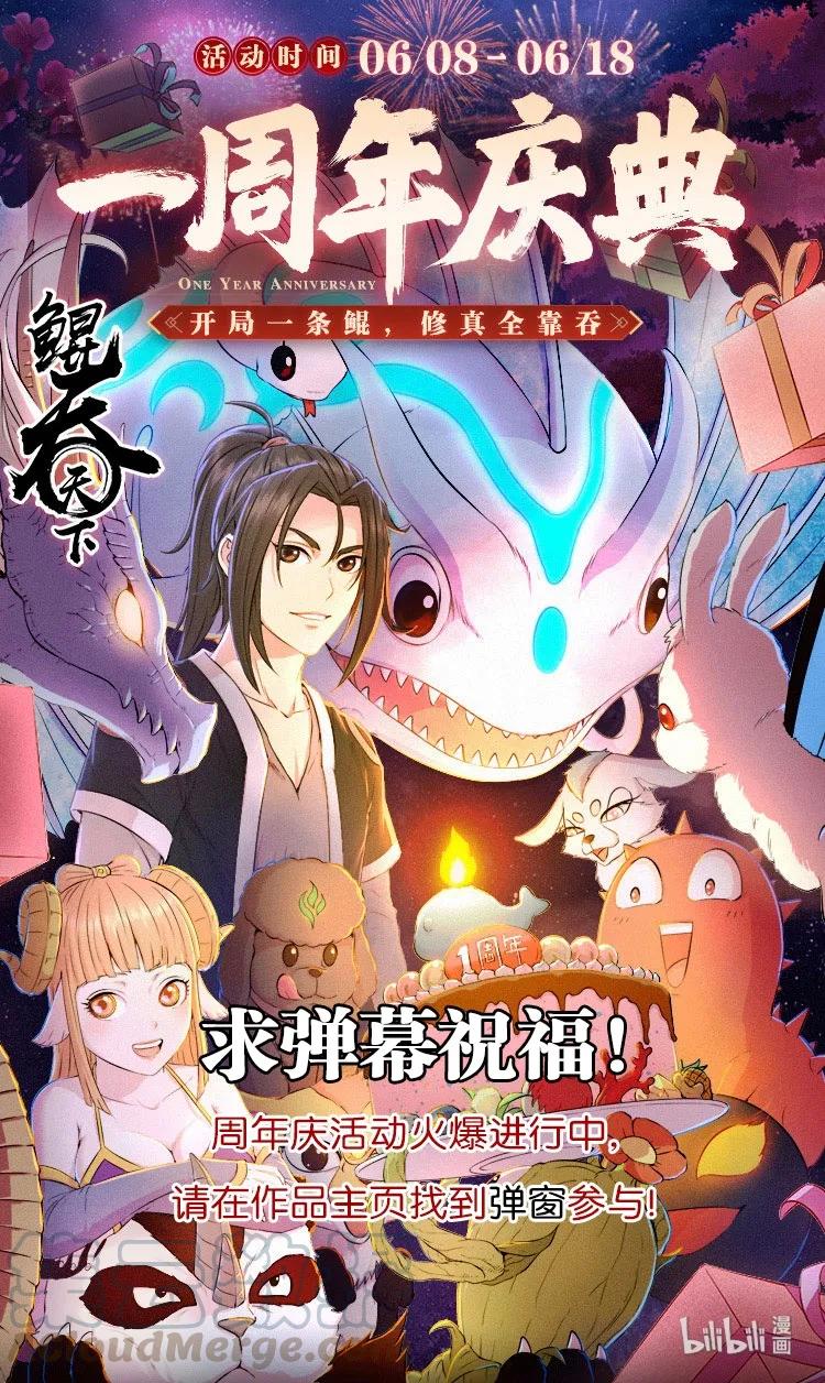 Komik Legendary Fish Take The World Chapter 56.5 gambar 1