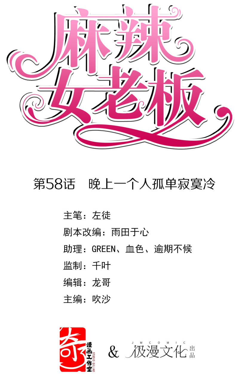 Manhua Beautiful Boss Cold-Hearted Chapter 58 gambar 2