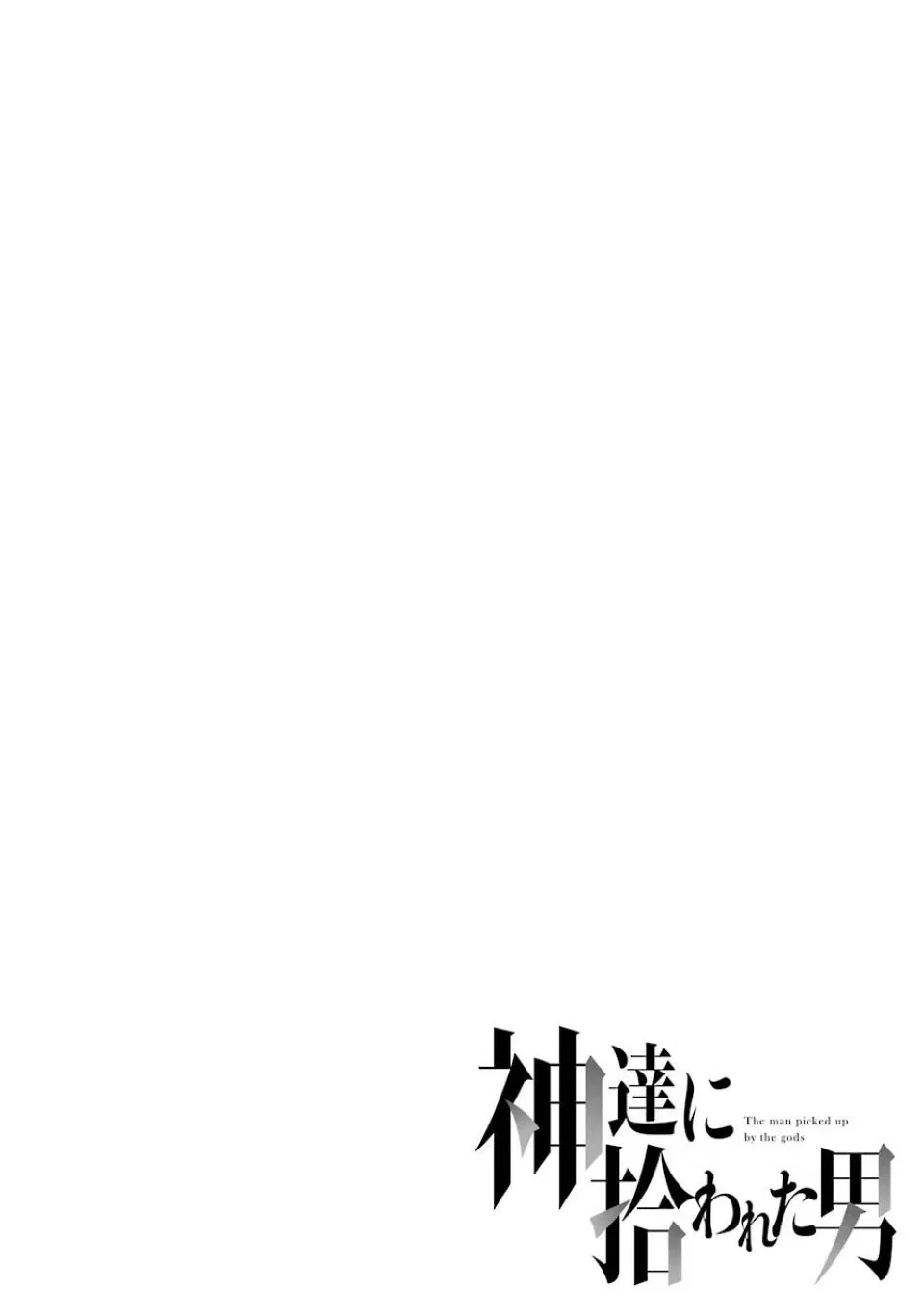 Komik Kamitachi ni Hirowareta Otoko Chapter 07 gambar 1