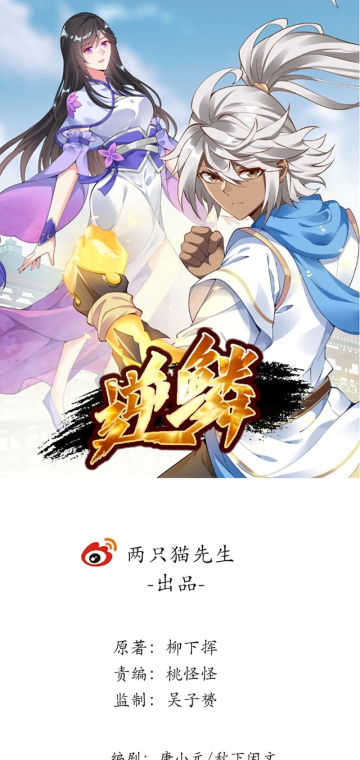 Manhua Inverse Scale Chapter 101 gambar 2
