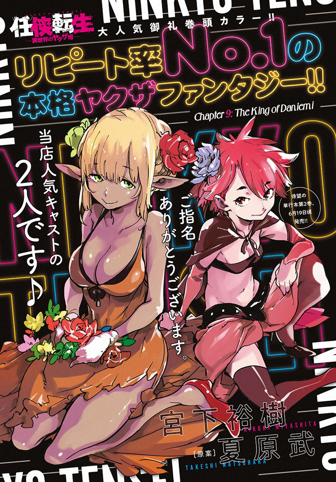 Manga Ninkyou Tensei: Isekai no Yakuzahime Chapter 9 gambar 2